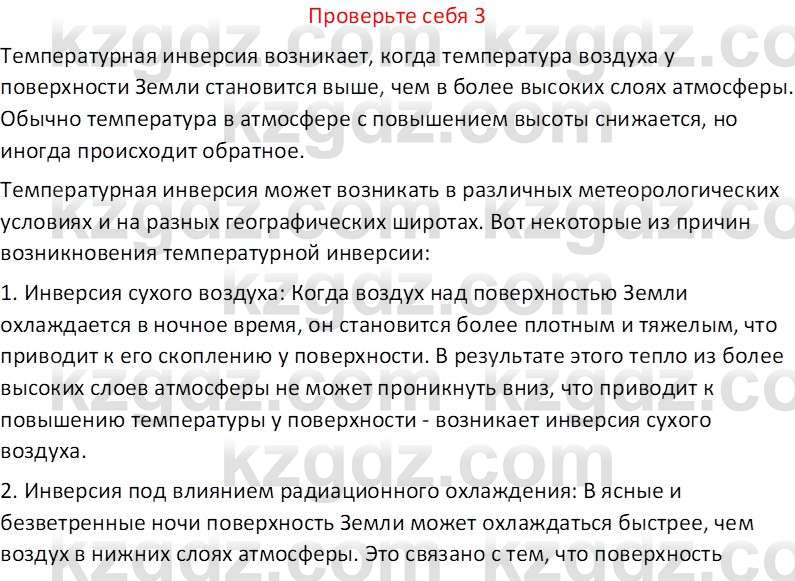 География (Часть 1) Усиков В.В. 9 класс 2019 Проверь себя 3