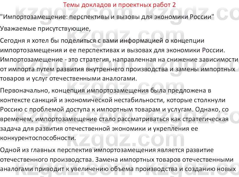 География (Часть 1) Усиков В.В. 9 класс 2019 Творческое задание 2