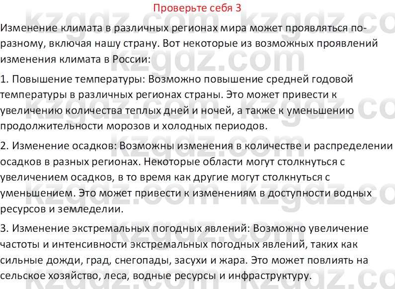 География (Часть 1) Усиков В.В. 9 класс 2019 Проверь себя 3