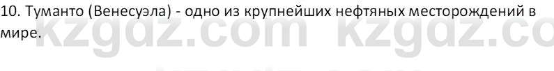 География (Часть 1) Усиков В.В. 9 класс 2019 Проверь себя 2