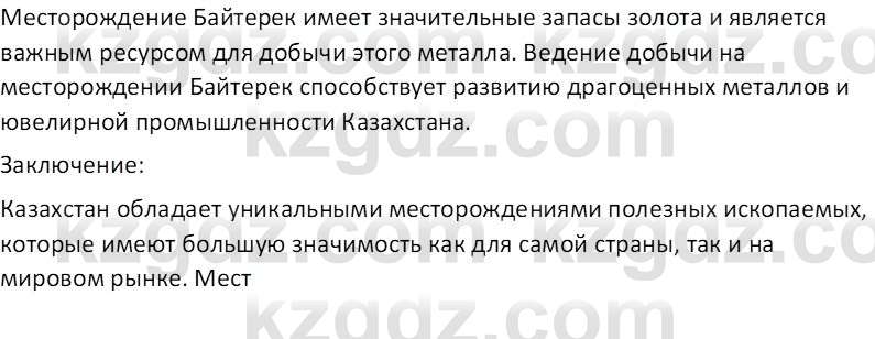 География (Часть 1) Усиков В.В. 9 класс 2019 Творческое задание 2