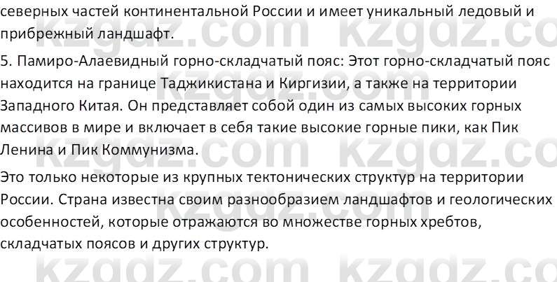 География (Часть 1) Усиков В.В. 9 класс 2019 Проверь себя 3