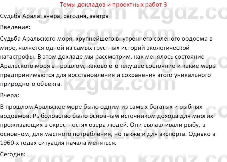 География (Часть 1) Усиков В.В. 9 класс 2019 Творческое задание 3