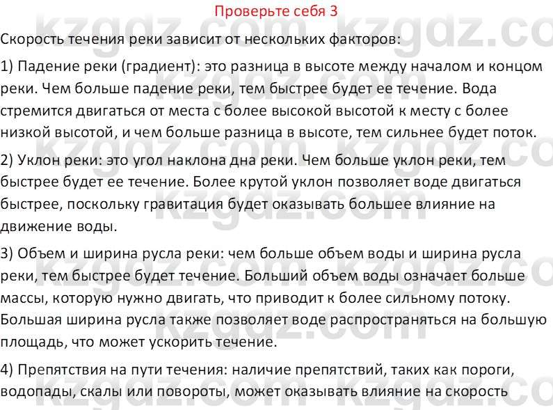 География (Часть 1) Усиков В.В. 9 класс 2019 Проверь себя 3