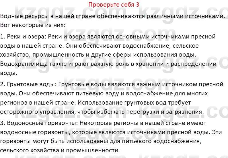 География (Часть 1) Усиков В.В. 9 класс 2019 Проверь себя 3