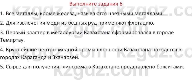 География (Часть 1) Усиков В.В. 9 класс 2019 Знание 6