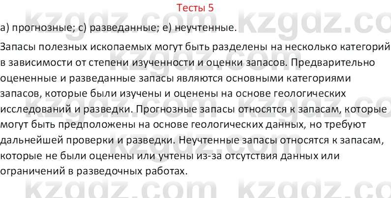 География (Часть 1) Усиков В.В. 9 класс 2019 Тест 5