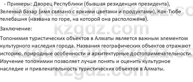 География (Часть 1) Усиков В.В. 9 класс 2019 Творческое задание 1