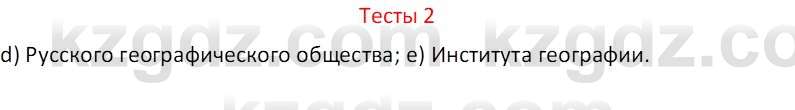 География (Часть 1) Усиков В.В. 9 класс 2019 Тест 2