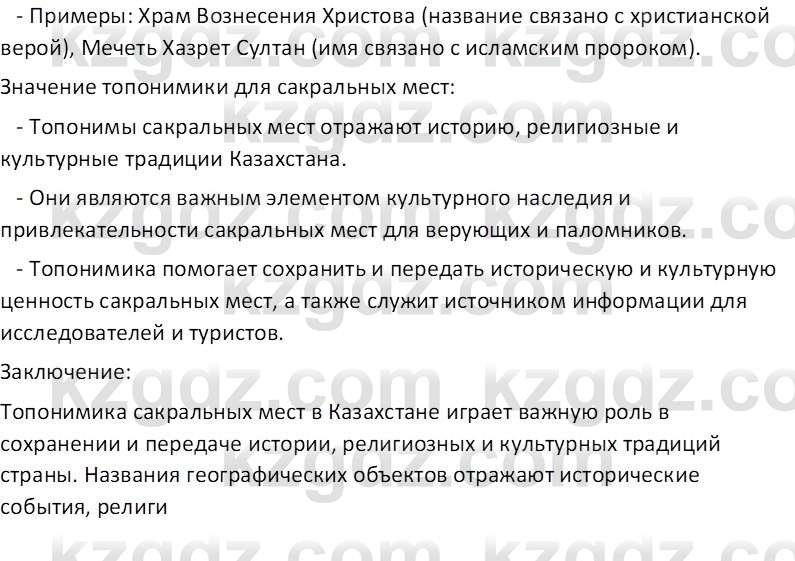 География (Часть 1) Усиков В.В. 9 класс 2019 Творческое задание 4