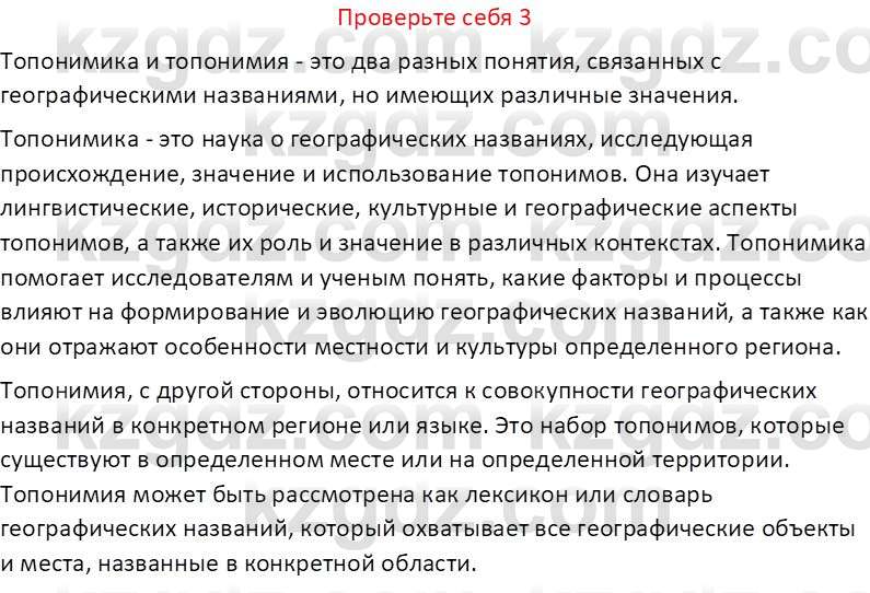 География (Часть 1) Усиков В.В. 9 класс 2019 Проверь себя 3