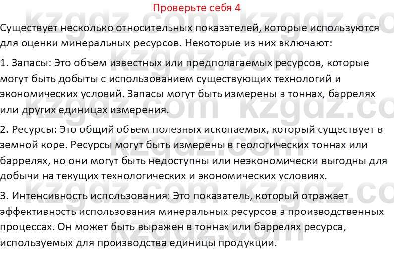 География (Часть 1) Усиков В.В. 9 класс 2019 Проверь себя 4