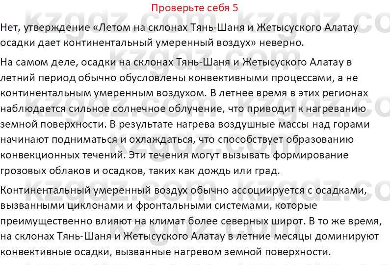 География (Часть 1) Усиков В.В. 9 класс 2019 Проверь себя 5