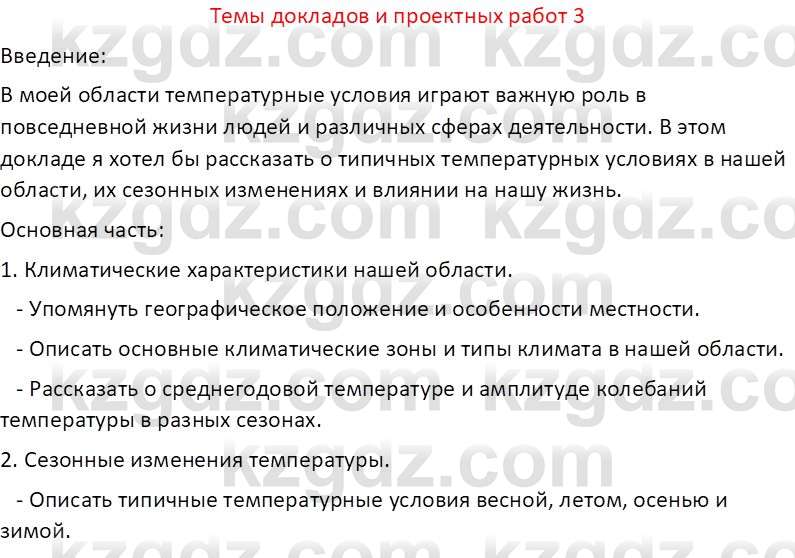 География (Часть 1) Усиков В.В. 9 класс 2019 Творческое задание 3