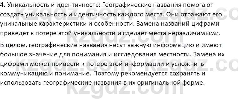 География (Часть 1) Усиков В.В. 9 класс 2019 Проверь себя 5