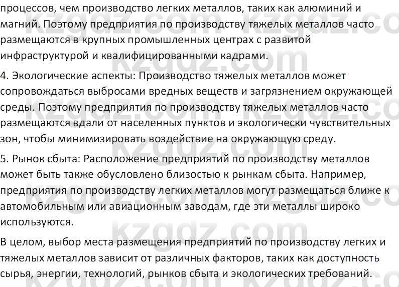 География (Часть 1) Усиков В.В. 9 класс 2019 Проверь себя 2