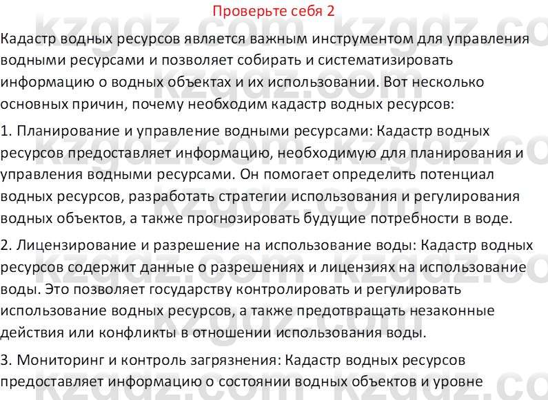 География (Часть 1) Усиков В.В. 9 класс 2019 Проверь себя 2