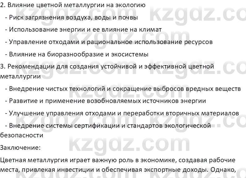 География (Часть 1) Усиков В.В. 9 класс 2019 Творческое задание 4