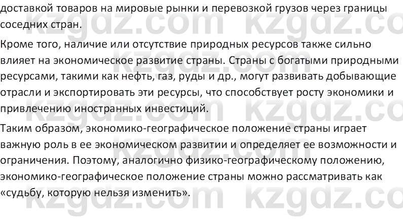 География (Часть 2) Усиков В.В. 9 класс 2019 Оценка 1