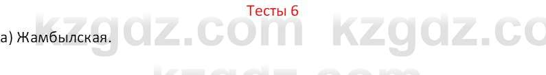 География (Часть 2) Усиков В.В. 9 класс 2019 Тест 6