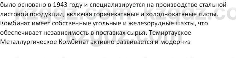 География (Часть 2) Усиков В.В. 9 класс 2019 Творческое задание 1