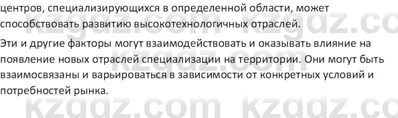 География (Часть 2) Усиков В.В. 9 класс 2019 Проверь себя 4