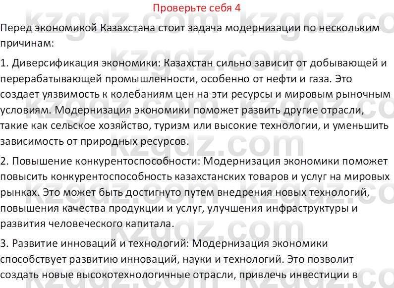 География (Часть 2) Усиков В.В. 9 класс 2019 Проверь себя 4