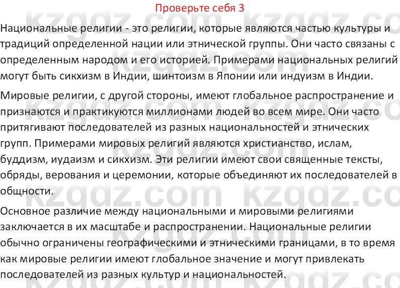 География (Часть 2) Усиков В.В. 9 класс 2019 Проверь себя 3