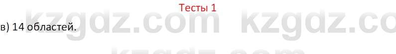 География (Часть 2) Усиков В.В. 9 класс 2019 Тест 1