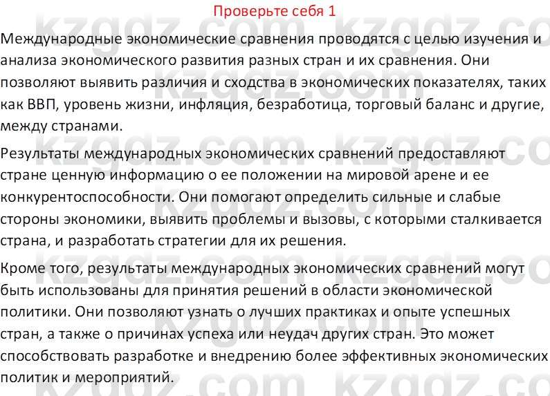 География (Часть 2) Усиков В.В. 9 класс 2019 Проверь себя 1