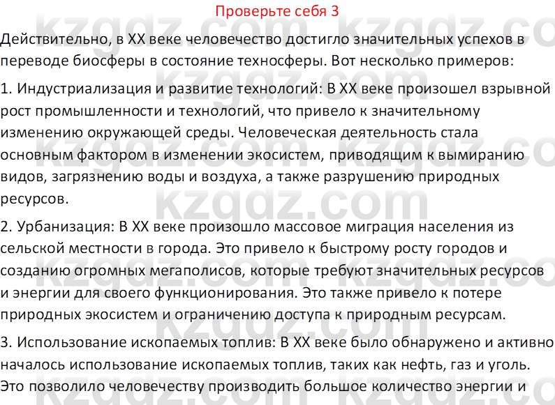 География (Часть 2) Усиков В.В. 9 класс 2019 Проверь себя 3