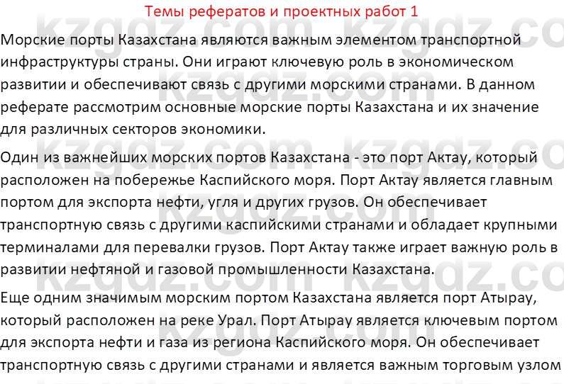 География (Часть 2) Усиков В.В. 9 класс 2019 Творческое задание 1