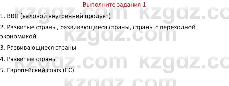 География (Часть 2) Усиков В.В. 9 класс 2019 Задание 1