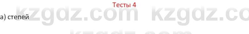 География (Часть 2) Усиков В.В. 9 класс 2019 Тест 4