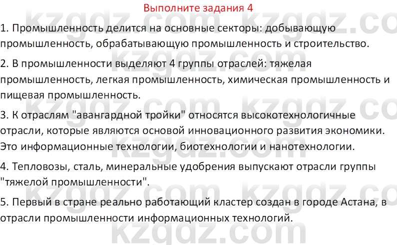 География (Часть 2) Усиков В.В. 9 класс 2019 Задание 4