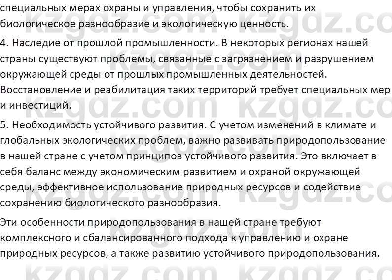 География (Часть 2) Усиков В.В. 9 класс 2019 Проверь себя 2