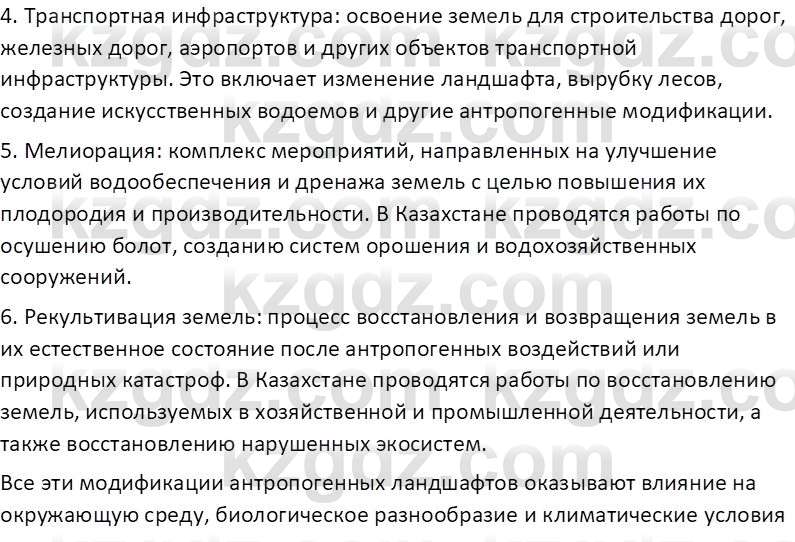 География (Часть 2) Усиков В.В. 9 класс 2019 Проверь себя 1