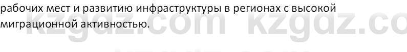 География (Часть 2) Усиков В.В. 9 класс 2019 Проверь себя 4