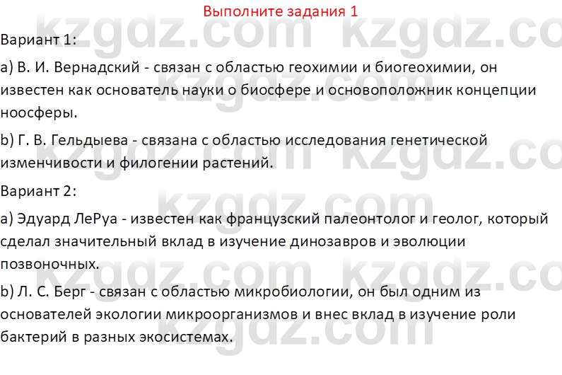 География (Часть 2) Усиков В.В. 9 класс 2019 Задание 1