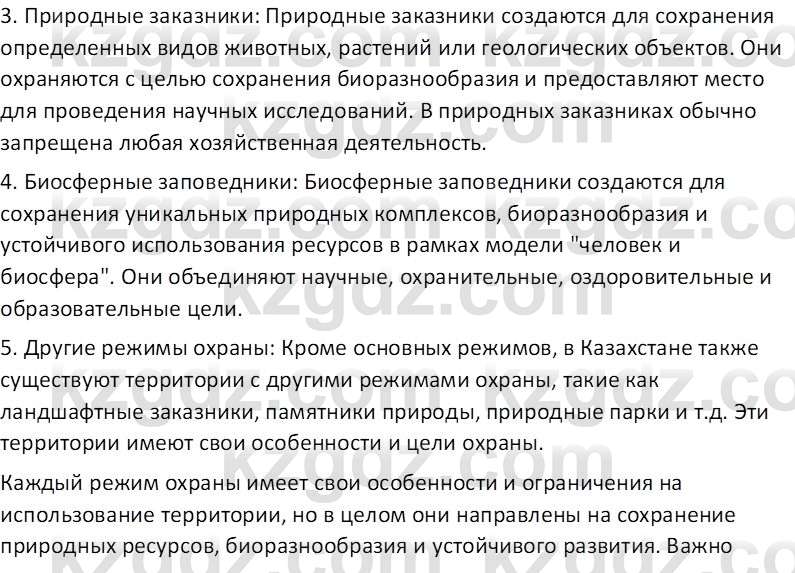 География (Часть 2) Усиков В.В. 9 класс 2019 Проверь себя 4