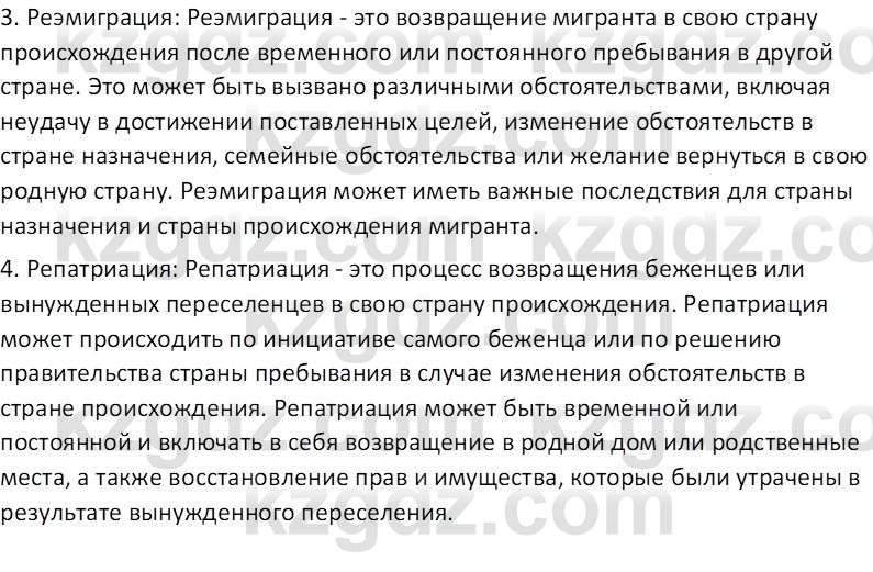 География (Часть 2) Усиков В.В. 9 класс 2019 Задание 1