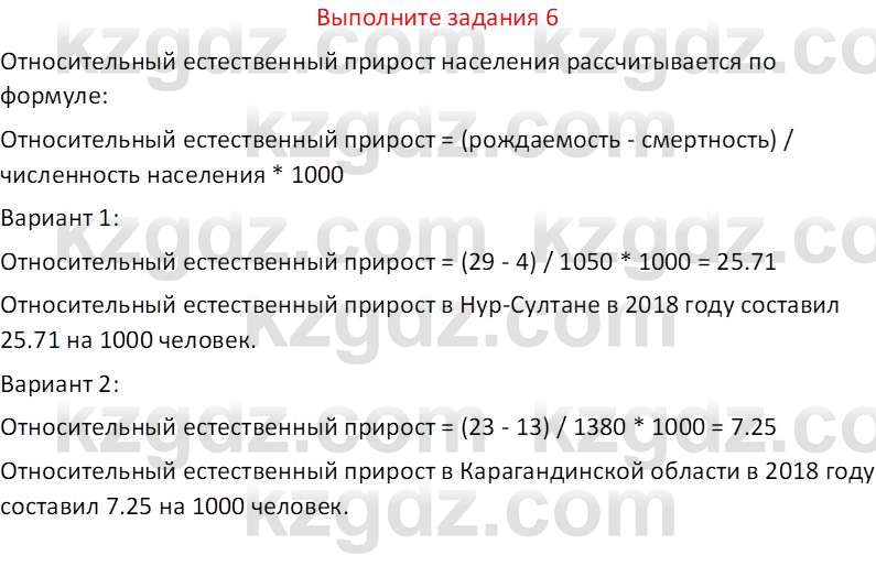 География (Часть 2) Усиков В.В. 9 класс 2019 Задание 6