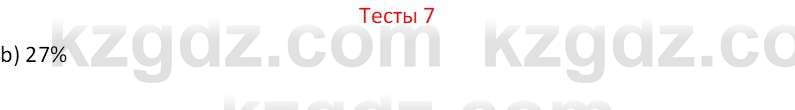 География (Часть 2) Усиков В.В. 9 класс 2019 Тест 7