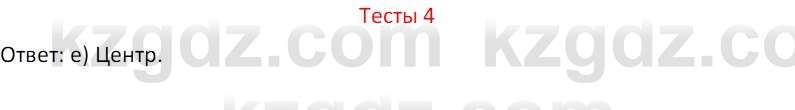 География (Часть 2) Усиков В.В. 9 класс 2019 Тест 4