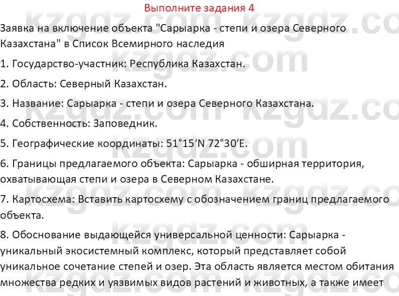 География (Часть 2) Усиков В.В. 9 класс 2019 Задание 4