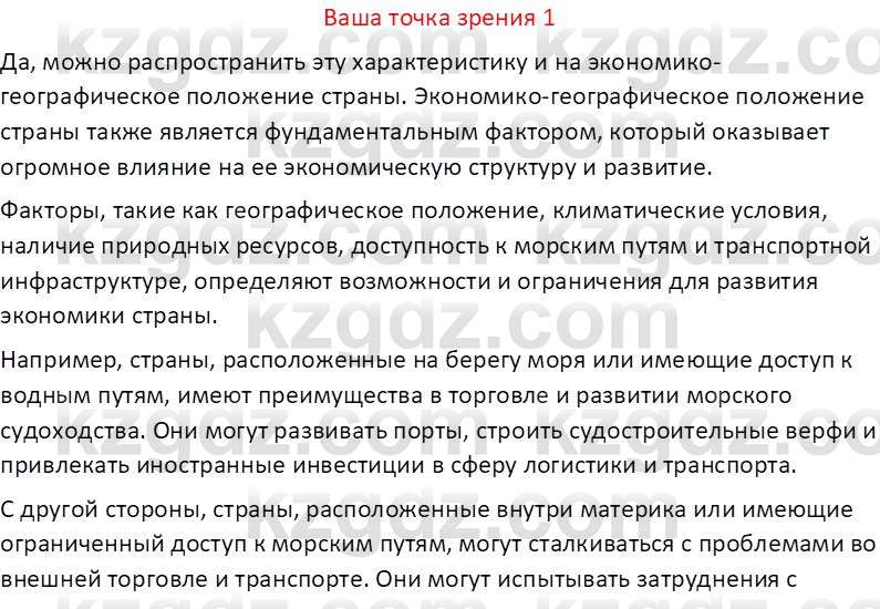 География (Часть 2) Усиков В.В. 9 класс 2019 Оценка 1