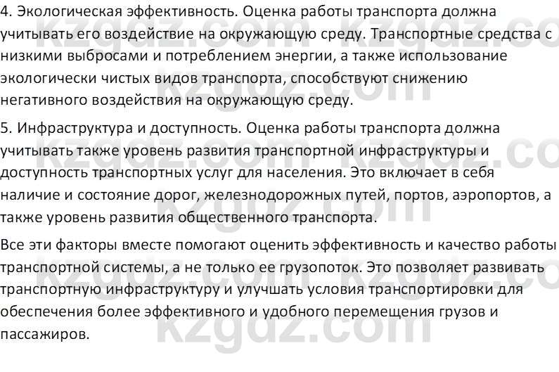 География (Часть 2) Усиков В.В. 9 класс 2019 Проверь себя 3