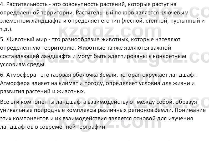 География (Часть 2) Усиков В.В. 9 класс 2019 Проверь себя 3