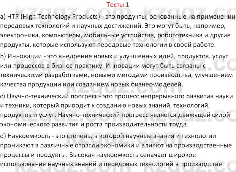 География (Часть 2) Усиков В.В. 9 класс 2019 Тест 1