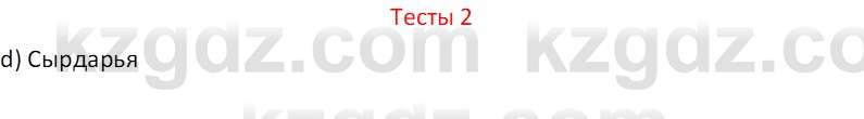 География (Часть 2) Усиков В.В. 9 класс 2019 Тест 2